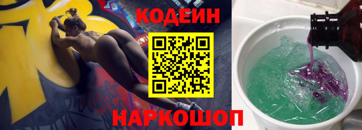 закладки  Codein Purple Drank  Миллерово  Вход с VPN  Кодеин Purple Drank 